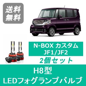 N-BOX カスタム JF1 JF2 LED フォグランプバルブ ホンダ H23.12〜H29.7 SPEVERT製 H8 6000K 20000LM