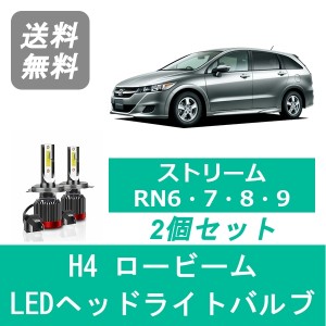 ストリーム RN6 RN7 RN8 RN9 LED ヘッドライトバルブ ロービーム ホンダ H18.7〜 SPEVERT製 H4 6000K 20000LM