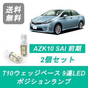 トヨタ sai パーツの通販｜au PAY マーケット