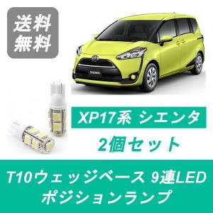 シエンタ 170 ポジション ランプの通販｜au PAY マーケット