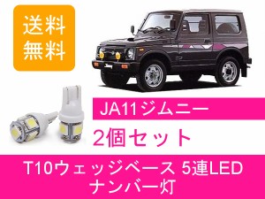 ジムニー ナンバー灯の通販｜au PAY マーケット