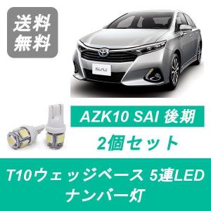 2014年 トヨタ Sai AZK10 後期 純正 左右テールランプセット 2014年 トヨタ Sai AZK10 後期 純正 左右テールランプセット 2014年