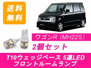 送料無料 LED フロントルームランプ スズキ ワゴンR MH21S MH22S