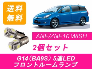 送料無料 LED フロントルームランプ トヨタ WISH ウィッシュ 10系