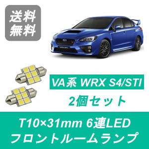 送料無料 T10×31mm 6連 LED フロントルームランプ スバル WRX S4 STI VAB VAG EJ20 EJ25 FA20