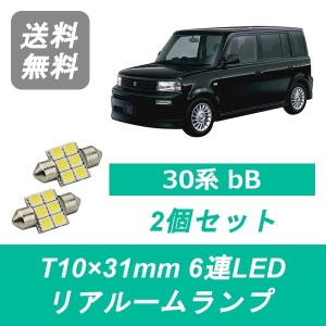 bb led ルームランプの通販｜au PAY マーケット