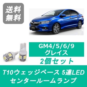 送料無料 T10 5連 LED センタールームランプ ホンダ GM系 グレイス GM4 GM5 GM6 GM9