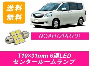 送料無料 T10×31mm 6連 LED センタールームランプ トヨタ 70系 NOAH ノア ZRR70 1