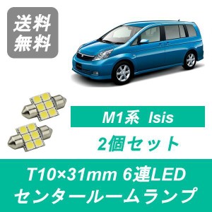 送料無料 T10×31mm 6連 LED センタールームランプ トヨタ M1 Isis アイシス 1ZZ-FE 3ZR-FAE