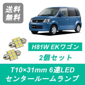 送料無料 T10×31mm 6連 LED センタールームランプ 三菱 H81W EKワゴン 3G83