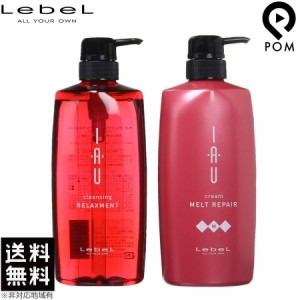 ルベル イオ クレンジング リラックスメント シャンプー 600ml ＆ クリーム メルトリペア ヘア トリートメント 600ml セット LebeL