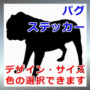 パグ シルエット 犬 Dog 屋外対応 防水 ステッカー シール