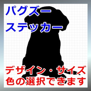 パグズー シルエット 犬 Dog 屋外対応 防水 ステッカー シール