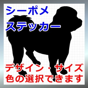 シーポメ シルエット 犬 Dog 屋外対応 防水 ステッカー シール