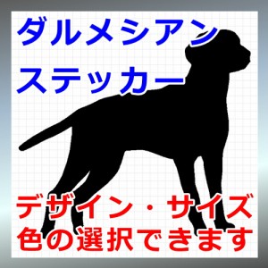 ダルメシアン シルエット 犬 Dog 屋外対応 防水 ステッカー シール