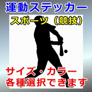 野球 バッター01 シルエット 人物 スポーツ 屋外対応 防水 ステッカー シール