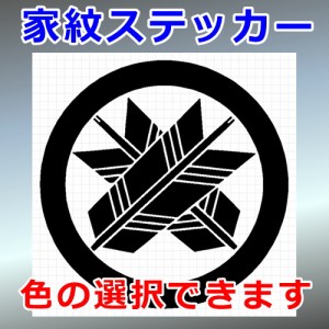 丸に違い矢紋 尚武紋 シルエット 家紋 屋外対応 防水 ステッカー シール