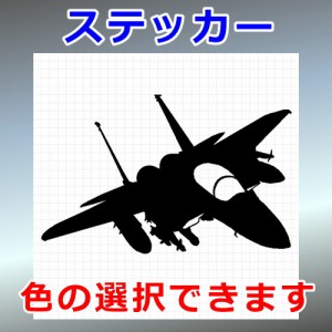 F-15E ストライクイーグル 戦闘機 シルエット 乗り物 屋外対応 防水 ステッカー シール