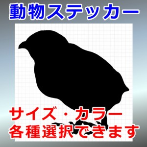 ヒヨコ シルエット 生物 鳥 屋外対応 防水 ステッカー シール