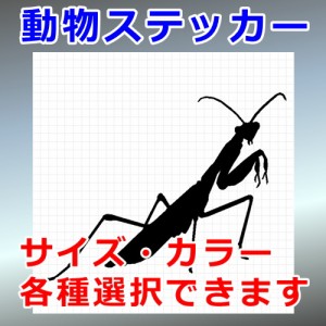 カマキリ シルエット 生物 虫 屋外対応 防水 ステッカー シール