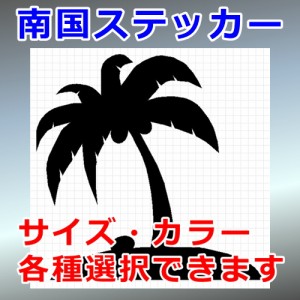 ヤシの木 シルエット 海 南国 屋外対応 防水 ステッカー シール