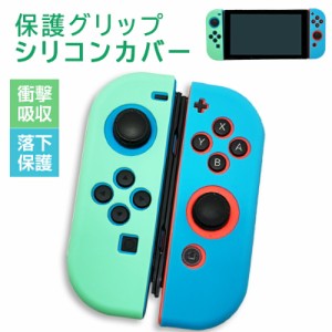 Nintendo Switch 有機ELモデル ジョイコンカバー 任天堂スイッチ シリコン 保護カバー Joy-Con ブルー グリーン 【送料無料】