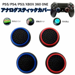 スティックカバー プレイステーション PS3 PS4 PS5 XBOX ONE 360対応 Switch Proコントローラー コントローラ専用 サークル 黒地 ブルー 