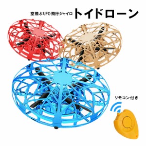 UFOドローン 飛行おもちゃ リモコン付き アウトレット商品 [YJ6018] 飛行ジャイロ フライングスピナー 玩具 ラジコン 子供 ミニドローン 