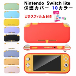 Nintendo Switch Lite 対応 本体ケース 画面保護フィルム 2点セット ソフトケース シリコンカバー 任天堂 スイッチライト クリア ホワイ