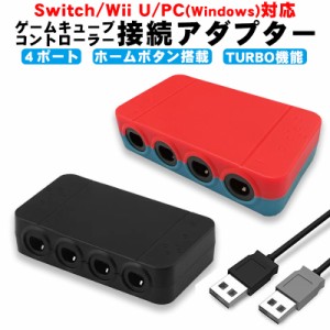 Nintendo Switch WiiU PC用 ゲームキューブコントローラー 接続タップ [HS-SW306] ホームボタン TURBO連射機能搭載 4台同時接続 スマブラ