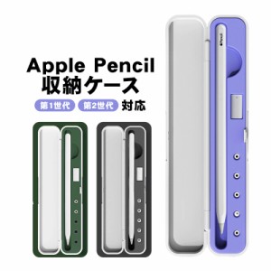 Apple Pencil 収納ケース アップルペンシル 第1世代 第2世代 対応 保護 カバー ホルダー ペン先 充電アダプター 収納可能 軽量 持ち運び 