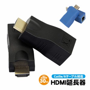 HDMI延長器 HDMIエクステンダー アウトレット商品 最大30m HDMI to RJ45 CAT 5e 6 LANケーブル対応 4K×2K 1080p 3D対応 HDMI送受信機 TX