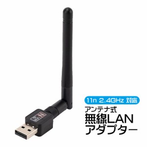 無線LANアダプター WiFi 子機 ワイヤレス アンテナ式 USB接続 最大300Mbps 802.11n 2.4GHz Windows MacOS Linux対応 パソコン デスクトッ