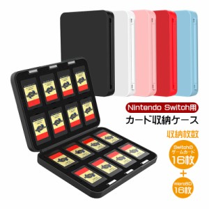 Nintendo Switch ゲームカードケース 収納ケース 16枚収納 カードケース 保護ケース microSD 任天堂スイッチ ニンテンドー 耐衝撃 傷防止