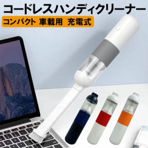 ハンディクリーナー コードレス 吸引力 最強 強力 掃除機 車用 小型 200000PA 静音 充電 軽量 type-c ノズル ブラック/ブルー ホワイト/