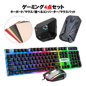 Sale 10 Off 片手キーボード マウス コンバーター セット Switch対応 キーボード マウスセット フォートナイト用キーボード Switch Swit Pc用ゲームコントローラー Ssvplondon Com