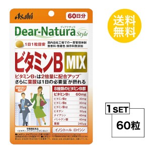 ディアナチュラスタイル ビタミンB MIX 60日分 (60粒) ASAHI サプリメント 栄養機能食品＜ビオチン、ナイアシン、ビタミンB12＞