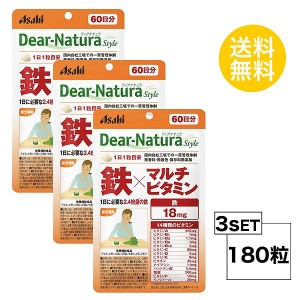 ディアナチュラスタイル 鉄×マルチビタミン 60日分×3パック (180粒) ASAHI サプリメント 栄養機能食品＜ビタミンA、ビタミンB1、ビタミ