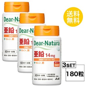 ディアナチュラ 亜鉛 60日分×3個セット (180粒) ASAHI サプリメント　栄養機能食品 ＜亜鉛 3個セット