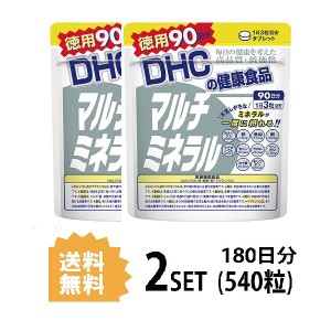 DHC マルチミネラル 徳用90日分×2パック （540粒） ディーエイチシー 栄養機能食品（カルシウム・鉄・亜鉛・銅・マグネシウム 2パック
