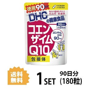 DHC コエンザイムQ10 包接体 90日分 （180粒） ディーエイチシー サプリメント Q10 コエンザイム オリゴ糖 サプリ 健康食品 粒タイプ