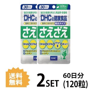 DHC さえざえ 30日分×2パック （120粒） ディーエイチシー サプリメント PS DHA イチョウ葉 ギャバ 健康食品 粒タイ 2パック