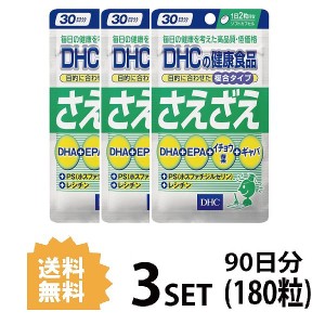 DHC さえざえ 30日分×3パック （180粒） ディーエイチシー サプリメント PS DHA イチョウ葉 ギャバ 健康食品 粒タイ 3パック