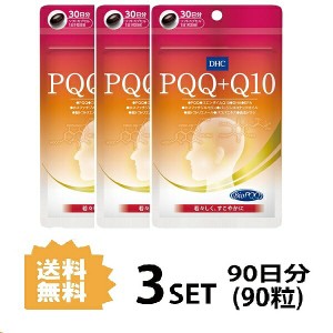 DHC PQQ＋Q10 30日分×3パック （90粒） ディーエイチシー サプリメント PQQ コエンザイムQ10 健康食品 粒タイ 3パック