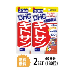 DHC キトサン 30日分×2パック （180粒） ディーエイチシー サプリメント 高麗人参 キトサン 健康食品 粒タイ 2パック