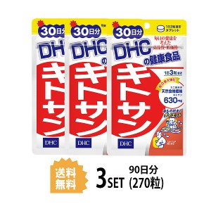 DHC キトサン 30日分×3パック （270粒） ディーエイチシー サプリメント 高麗人参 キトサン 健康食品 粒タイ 3パック