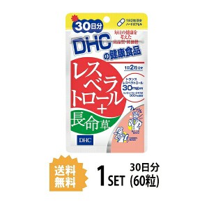 DHC レスベラトロール＋長命草 30日分 （60粒） ディーエイチシー サプリメント レスベラトロール ビタミン ミネラル 健康食品 粒タイプ