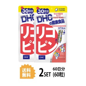 DHC リコピン 30日分×2パック （60粒） ディーエイチシー サプリメント リコピン トコトリエノール 健康食品 粒タイ 2パック