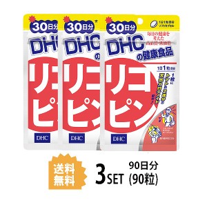 DHC リコピン 30日分×3パック （90粒） ディーエイチシー サプリメント リコピン トコトリエノール 健康食品 粒タイ 3パック