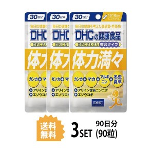 DHC 体力満々 30日分×3パック （90粒） ディーエイチシー サプリメント カンカ マカ 冬虫夏草 健康食品 粒タイ 3パック